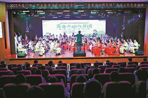 以文化人 滋養美好——2023廈門市文藝發展專項資金資助項目成果展示暨文化藝術交流活動