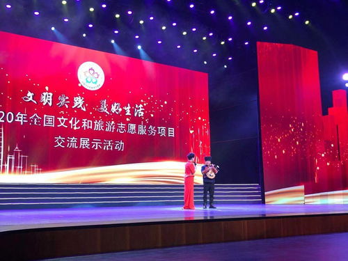 志愿服務(wù)點(diǎn)亮文旅之光——2020年全國(guó)文化和旅游志愿服務(wù)項(xiàng)目交流展示活動(dòng)在中山舉辦