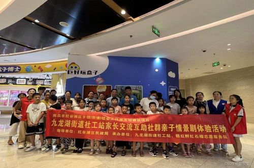 戲劇聯結心靈，共育溫暖童年——九龍湖街道社工站親子情景劇體驗活動側記