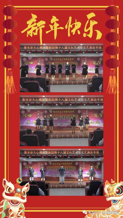 衡水京大心理康復醫院第十八屆文化藝術節 藝韻療心，共繪康復新篇章